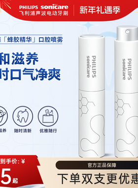 飞利浦蜂胶精华口腔喷雾DIS782口喷口气清新剂持久便携装9ml官方