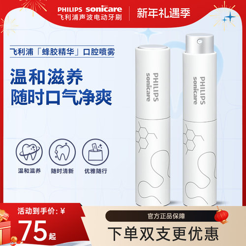 飞利浦蜂胶精华口腔喷雾DIS782