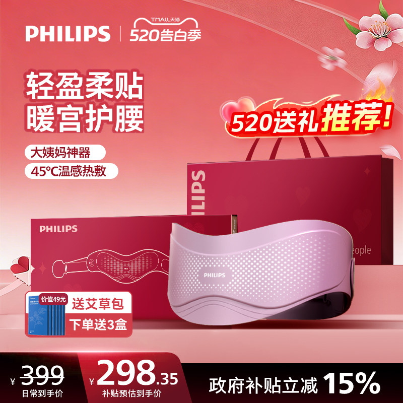飞利浦暖宫腰带大姨妈肚子疼暖腰腹缓解宫寒痛经女友520礼物
