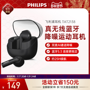 飞利浦TAT2138无线蓝牙半入耳式重低音手机通话降噪超长续航耳机