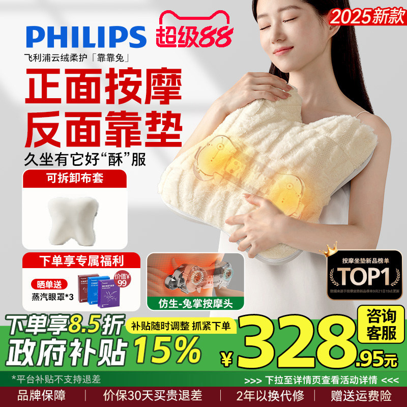 飞利浦腰部按摩仪靠靠兔背部颈椎肩颈按摩器抱枕坐靠垫男女生礼物