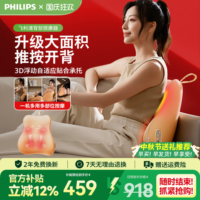 飞利浦按摩抱枕坐靠垫腰背部肩颈按摩仪器腰靠全身靠枕中秋节礼物