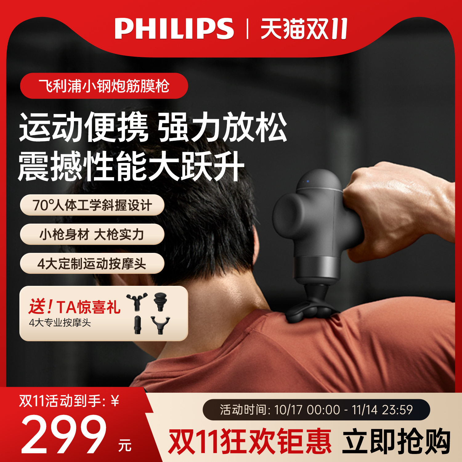 按摩器健身筋膜枪肌肉飞利浦