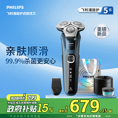 飞利浦旋护5系PRO剃须刀防水