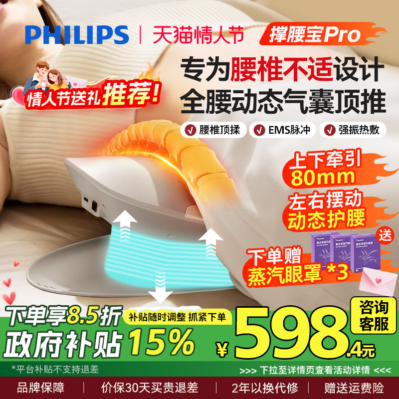 飞利浦腰部按摩器撑腰宝护腰带缓解腰椎腰肌劳损按摩仪情人节礼物