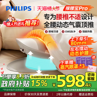 飞利浦腰部按摩器撑腰宝护腰带缓解腰椎腰肌劳损按摩仪情人节礼物