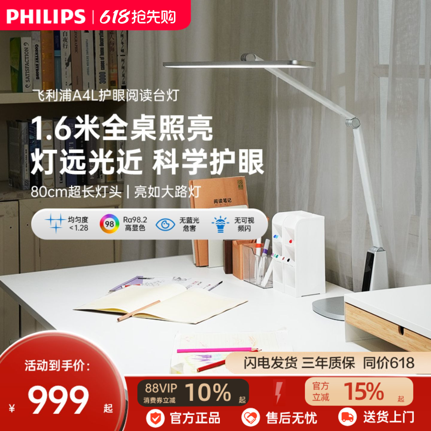 飞利浦A4L护眼阅读台灯智能儿童学生学习专用桌面台式大路灯家用