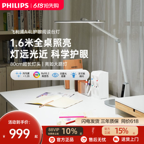 飞利浦A4L护眼阅读台灯智能儿童学生学习专用桌面台式大路灯家用
