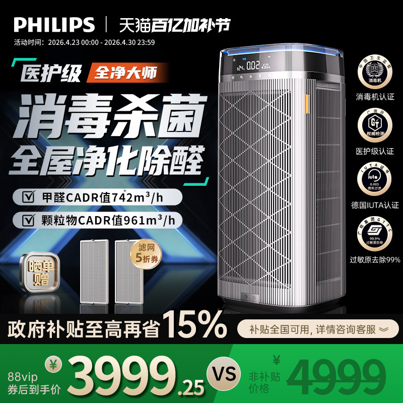 飞利浦空气净化器消毒机去除甲醛除菌家用卧室宠物净化机AC9008