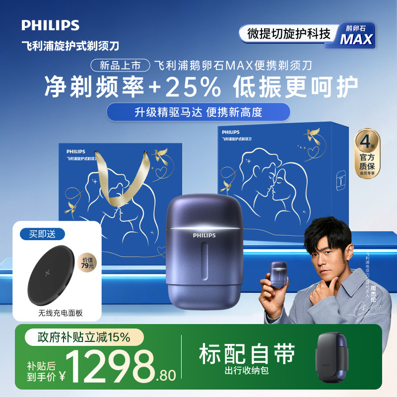 飞利浦鹅卵石MAX剃须刀图片