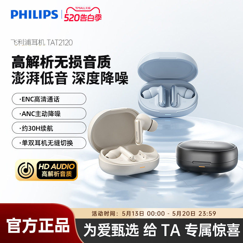 飞利浦TAT2120真无线主动降噪蓝牙耳机游戏低延迟音乐通话长续航