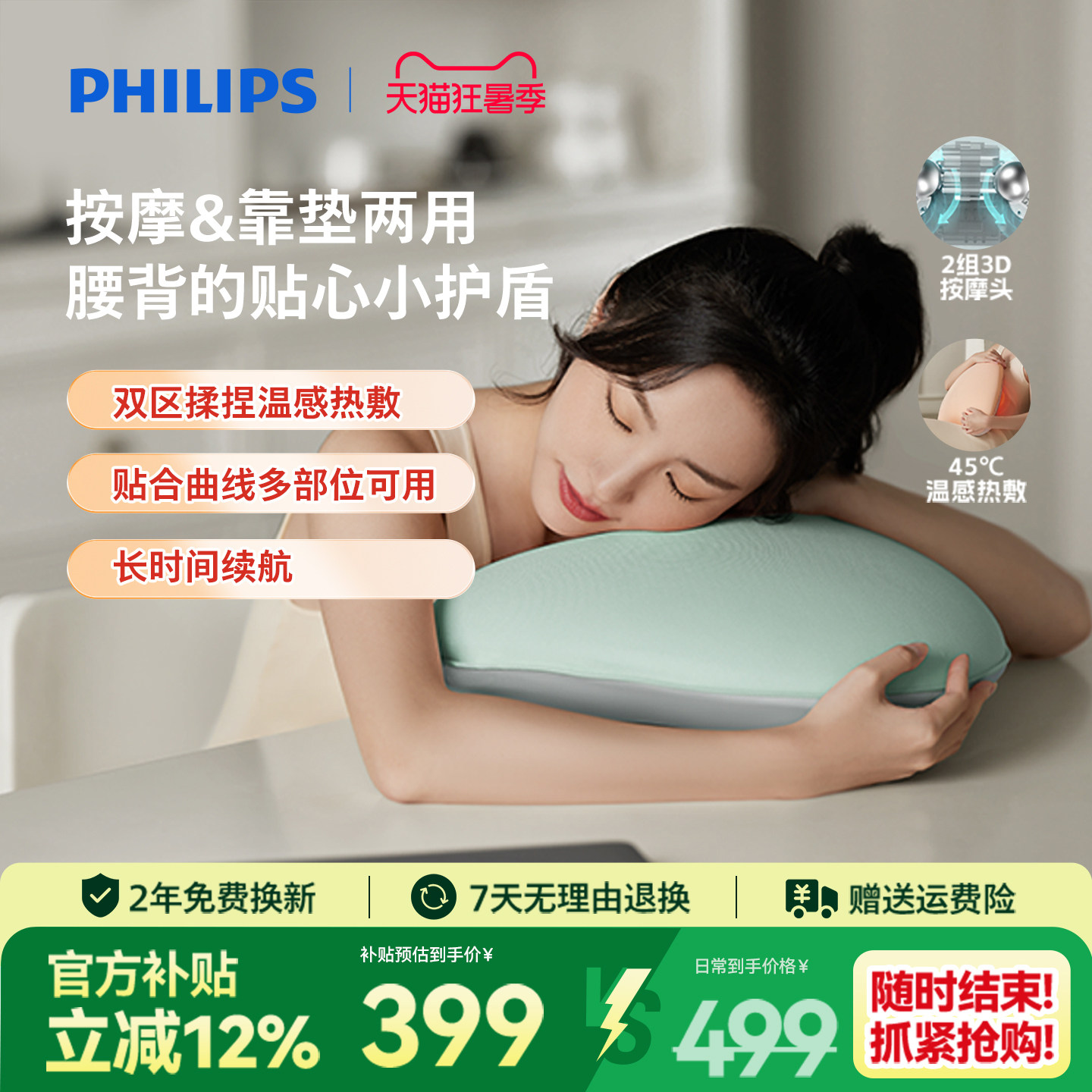 飞利浦腰背部按摩靠垫办公室按摩器神器按摩仪按摩抱枕按摩靠垫
