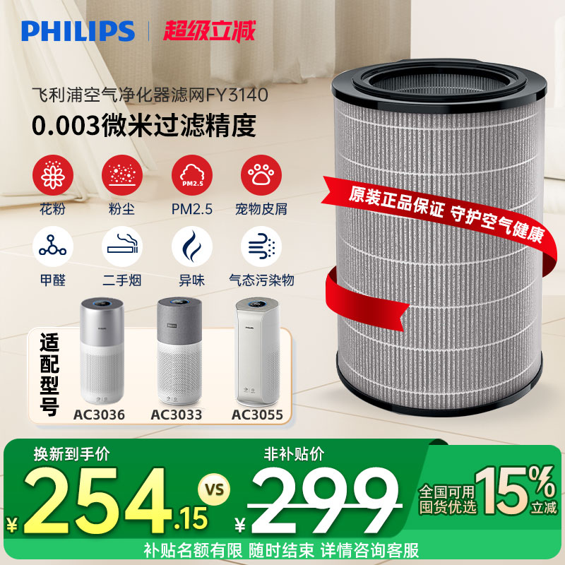 飞利浦原装适配空气净化器