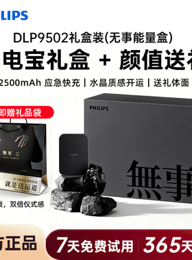 飞利浦DLP9502无事能量盒超薄磁吸充电宝无线快充能量水晶送礼礼盒适用苹果17系列手机小巧便携应急移动电源