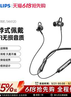 飞利浦TAN1120颈挂脖蓝牙半入耳式跑步运动骑行健身手机音乐耳机
