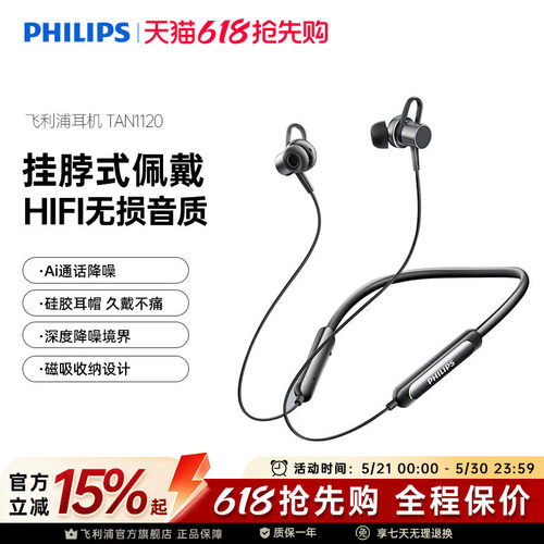 飞利浦TAN1120颈挂脖蓝牙半入耳式跑步运动骑行健身手机音乐耳机