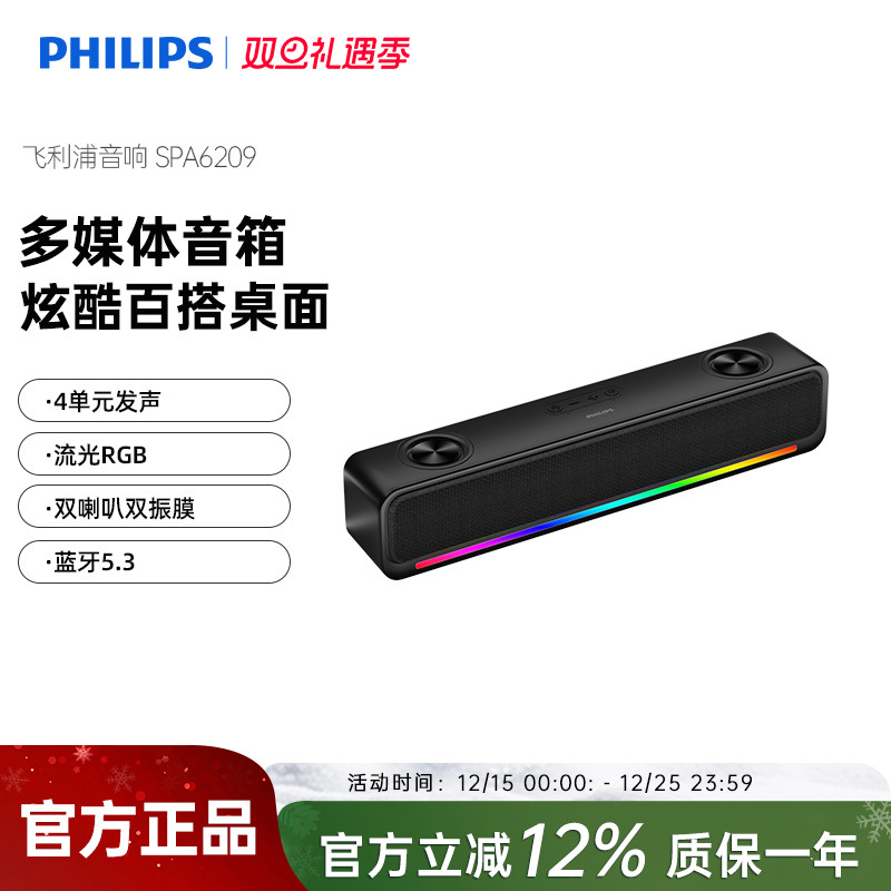 飞利浦SPA6209多媒体桌面蓝牙音箱台式电脑笔记本便携式低音炮