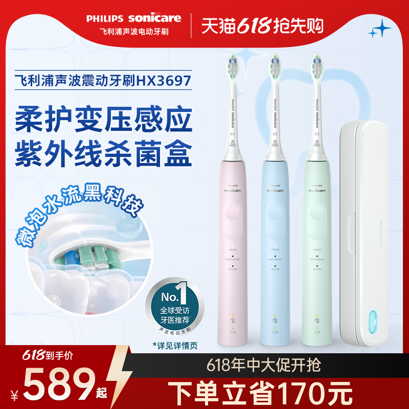 飞利浦适敏电动牙刷hx3697成人男女声波软毛全自动充电式礼物