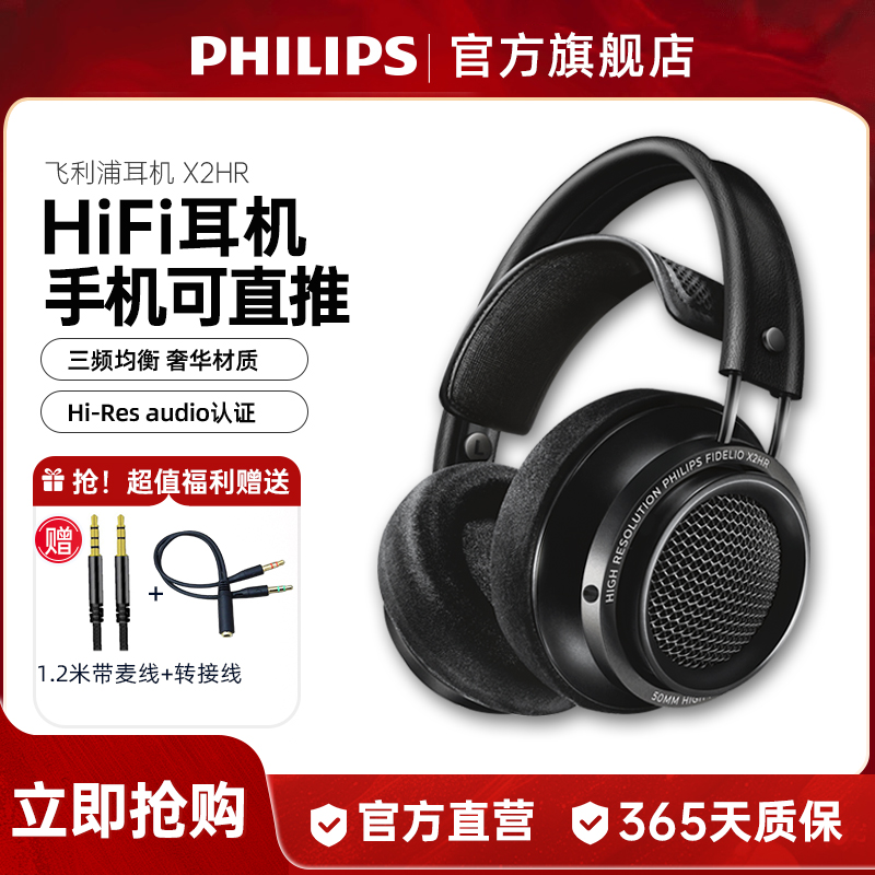 飞利浦X2HR头戴式HiFi高保真耳机发烧音乐电脑电竞游戏手机耳麦