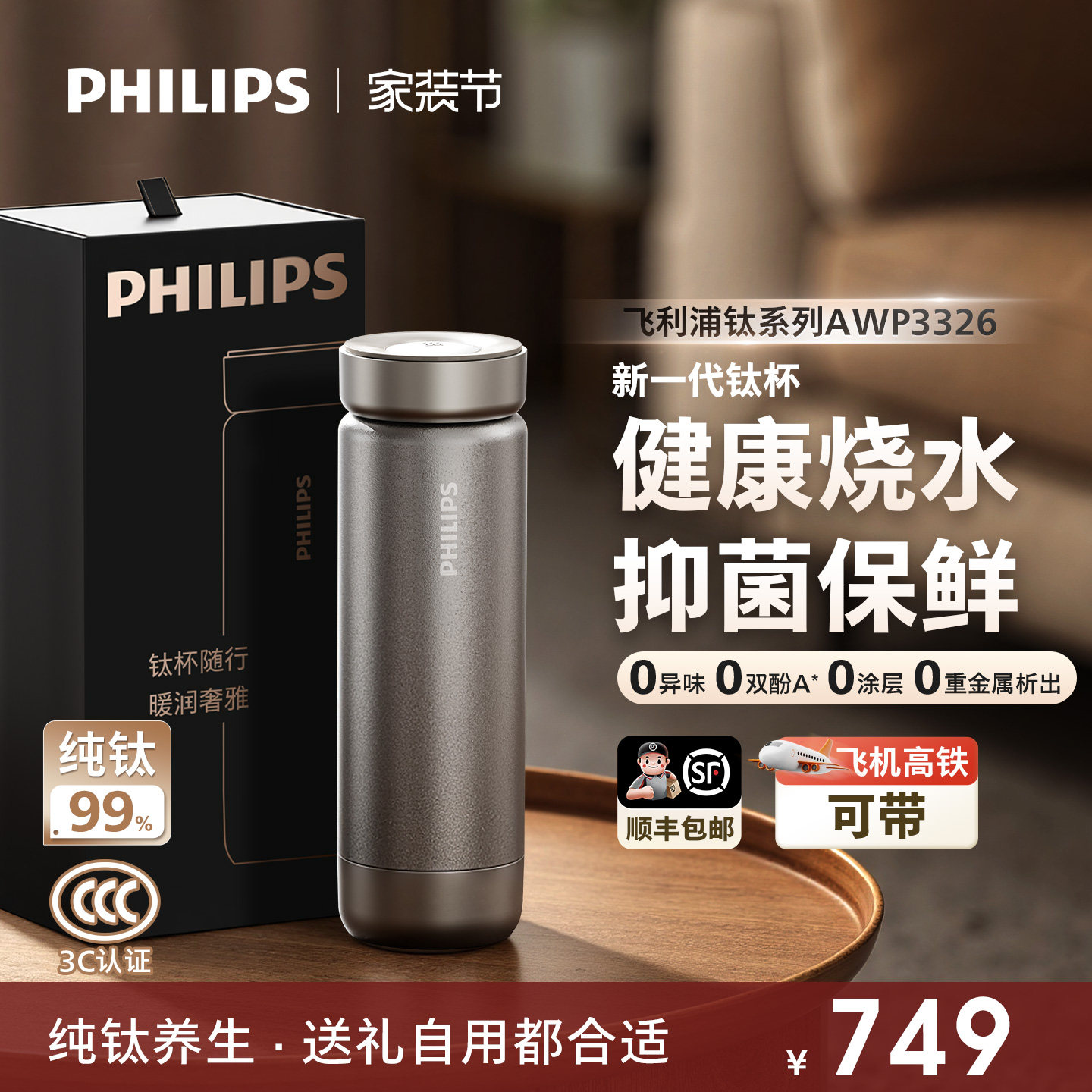 飞利浦纯钛保温杯便携式电热杯泡茶杯高端礼品礼盒钛杯烧水杯新款