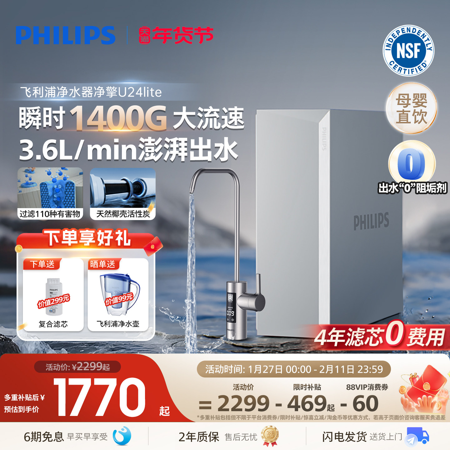 飞利浦直饮净水器家用厨下1400G自来水反渗透过滤器饮水机U24lite