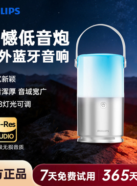 飞利浦TAS1700蓝牙音响户外重低音桌面家用音箱手提便携露营聚会
