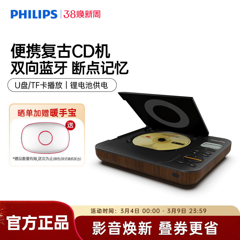 飞利浦EXP5608便携式无线蓝牙音箱复古家用CD光盘专辑MP3播放器