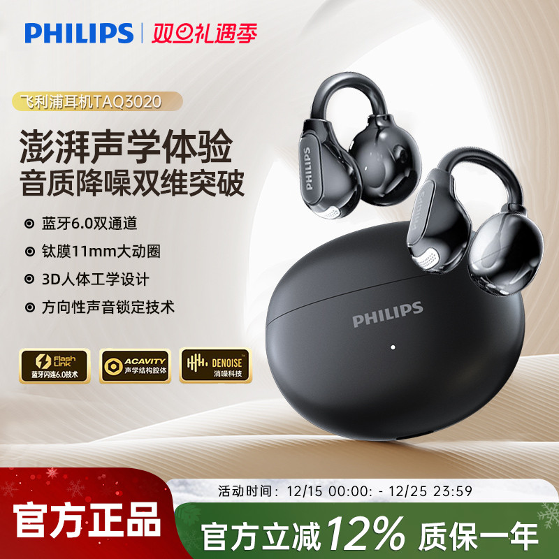 飞利浦TAQ3020耳夹式耳机无线通话降运动跑步用佩戴舒适蓝牙6.0