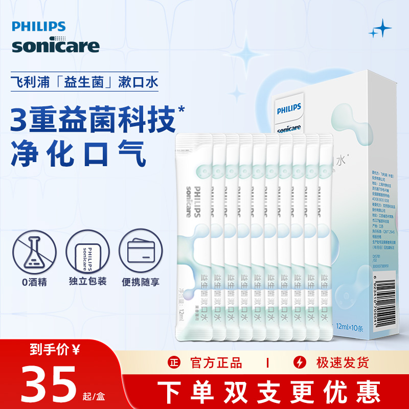 飞利浦益生菌条装状漱口水DIS781