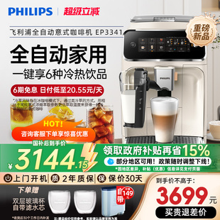全国补贴飞利浦咖啡机意式 3341小型打奶泡研磨一体 全自动家用美式