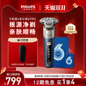 飞利浦男士电动剃须刀云感6PRO刮胡刀胡须刀新款官方正品S6632
