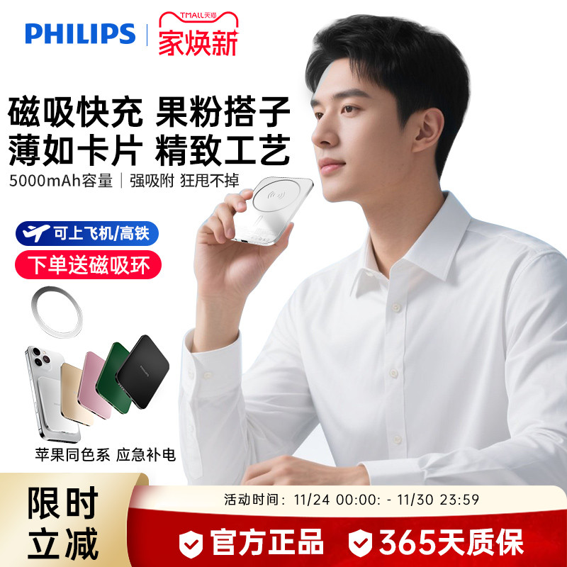 飞利浦DLP9505无线磁吸充电宝5000mAh超薄充电小巧移动电源可登机适用于苹果iPhone17系列国标3C认证2025新款