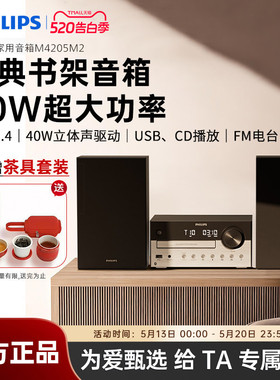 飞利浦TAM4205M2家用桌面组合音响蓝牙CD播放机器HiFi音箱26新款