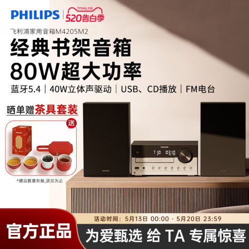 飞利浦TAM4205M2家用桌面组合音响蓝牙CD播放机器HiFi音箱26新款