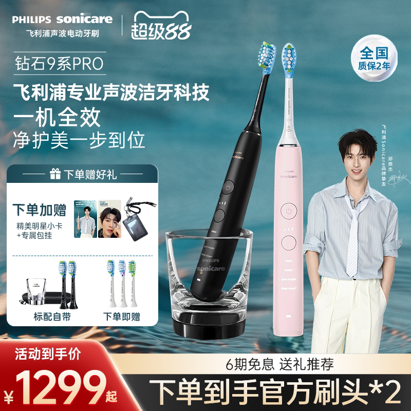 【邱鼎杰推荐】飞利浦电动牙刷声波成人全自动钻石9系Pro男女情侣