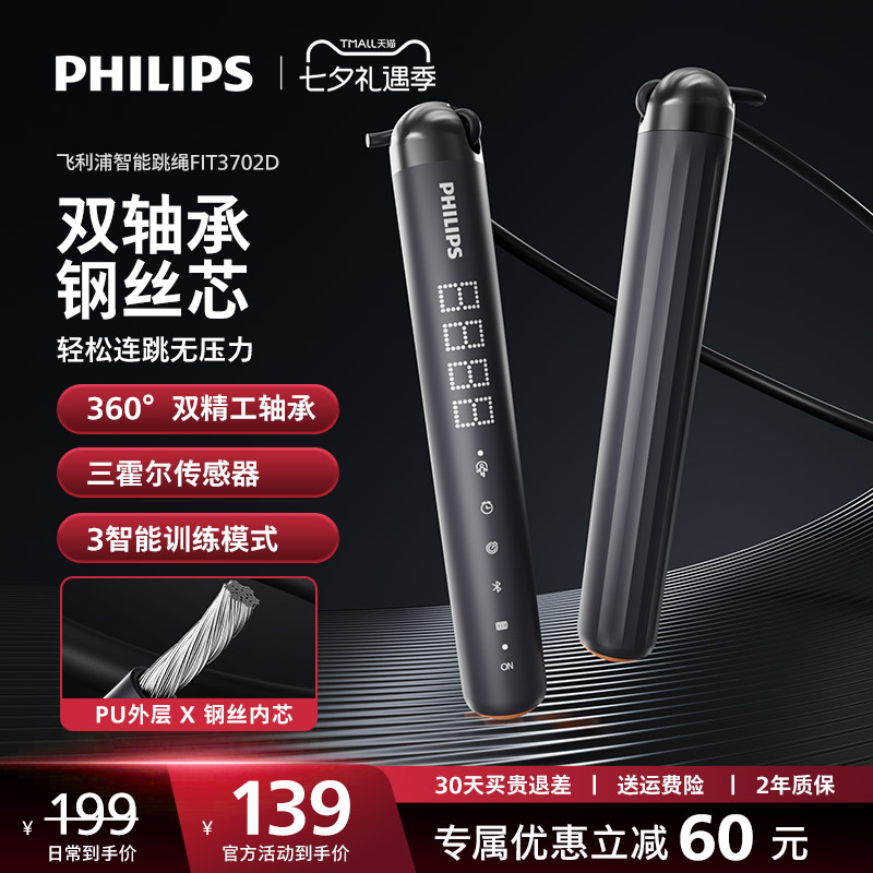 飞利浦跳绳健身减肥轴承运动专业无绳燃脂儿童学生中考成人专用