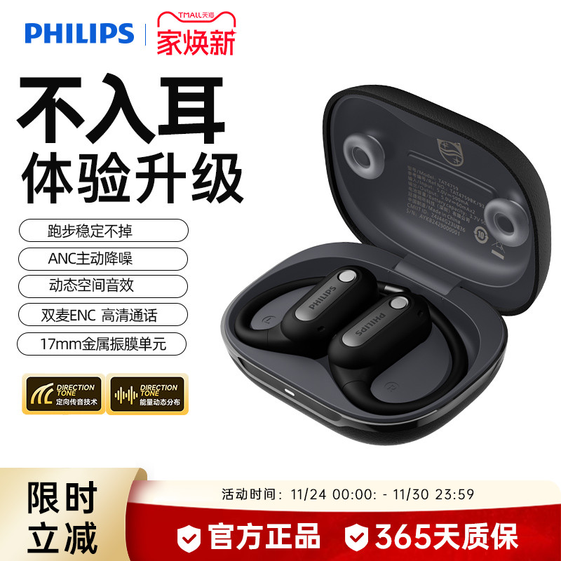 飞利浦挂耳式蓝牙耳机隔音降噪