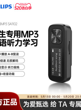 飞利浦随身听SA1102 mp3学生版小型便携式音乐播放器听歌学生英语