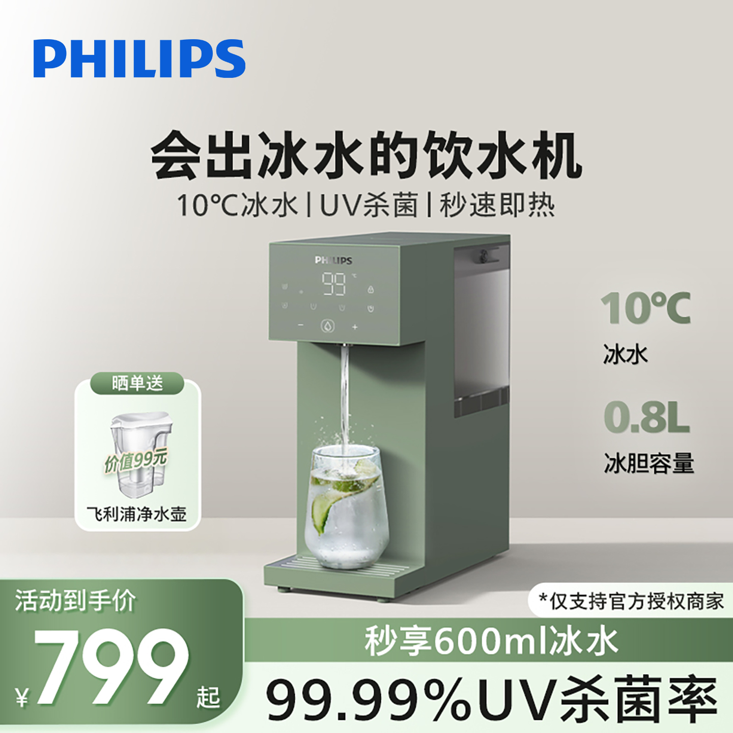 飞利浦即热制冷饮水机家用小型台式免安装桌面饮水器速热直饮机