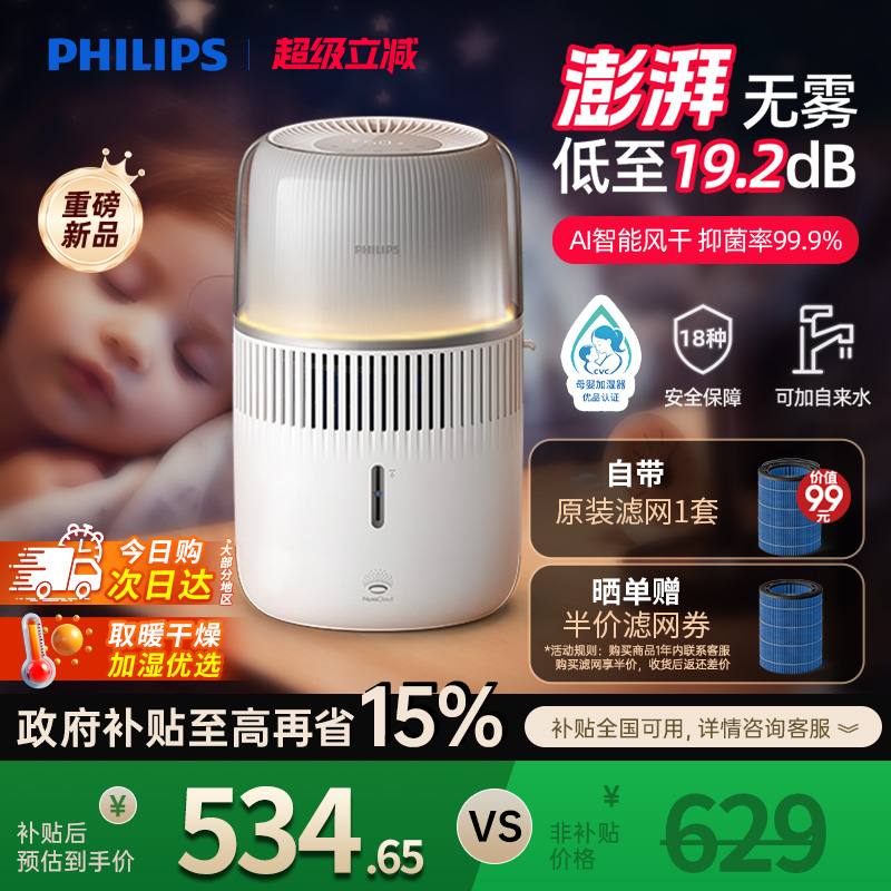 4.4倍国标加湿效率、缺水停机、抑菌率99.9%