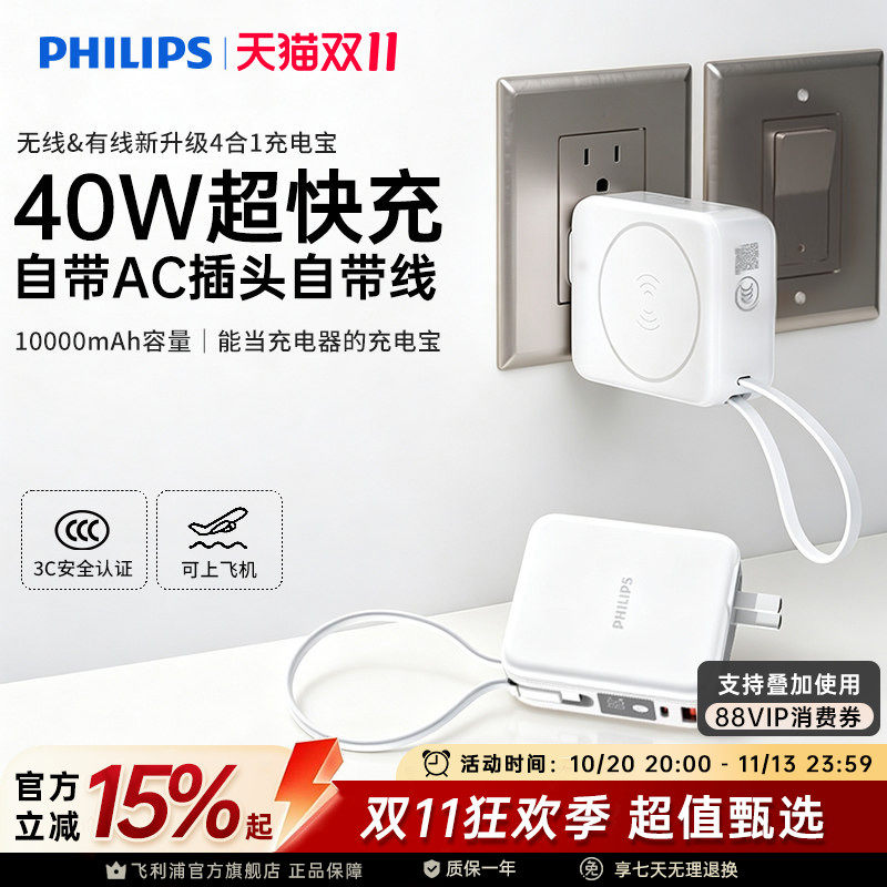 【3C认证40W超快充】飞利浦磁吸充电宝自带AC插头可上飞机小巧便携适用于苹果iPhone18旅行10000毫安移动电源