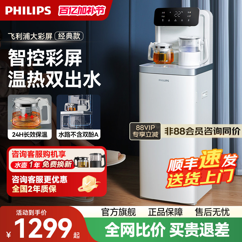 飞利浦茶吧机新款家用全自动智能上水下置水桶客厅高端饮水机