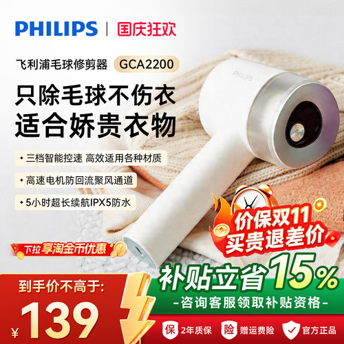 飞利浦官方衣服去毛器毛球修剪器