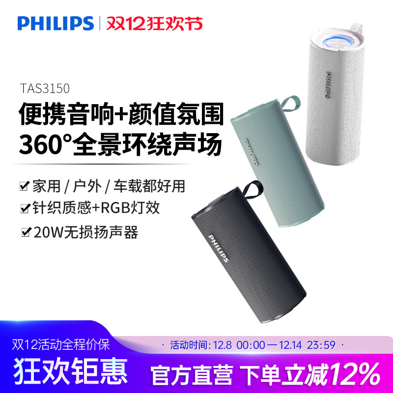 飞利浦TAS3150户外无线蓝牙音响便携式手持音箱大音量超重低音炮