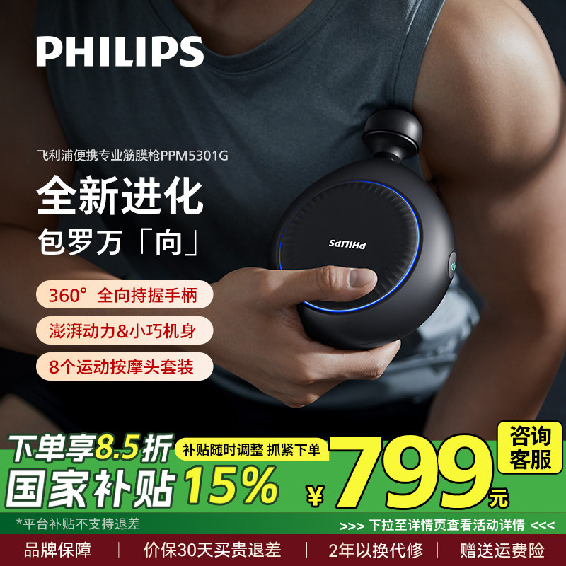 飞利浦大金刚筋膜枪肌肉放松按摩器枪专业健身电动男女肌膜按摩枪,个人护理/保健/按摩器材,按摩枪,淘宝优惠券,粉丝福利购,淘宝优惠卷
