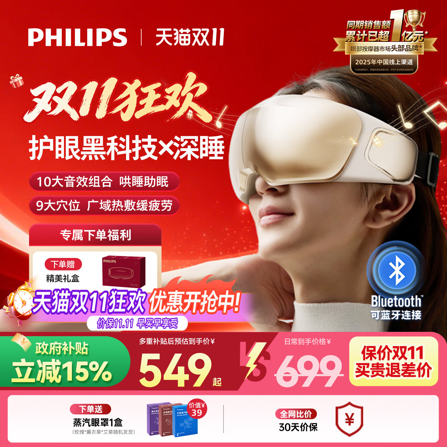 飞利浦深睡眼部按摩仪热敷眼罩缓解眼疲劳静音护眼仪男女生礼物