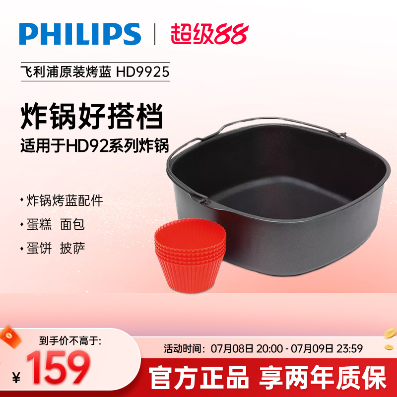 飛利浦家用空氣炸鍋原裝烘烤