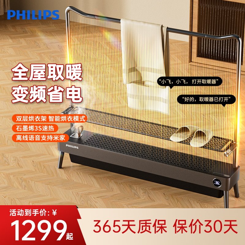 飞利浦石墨烯踢脚线取暖器家用全屋大面积电暖气加湿节能暖风机