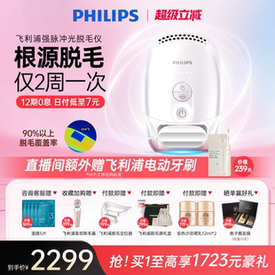 超值礼遇 飞利浦脉冲光脱毛仪器蓝宝石冰触家用全身剃毛学生党