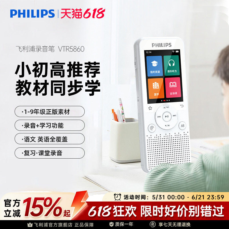 飞利浦VTR5860小学初高中英语听力宝学生专用随身学习神器录音笔